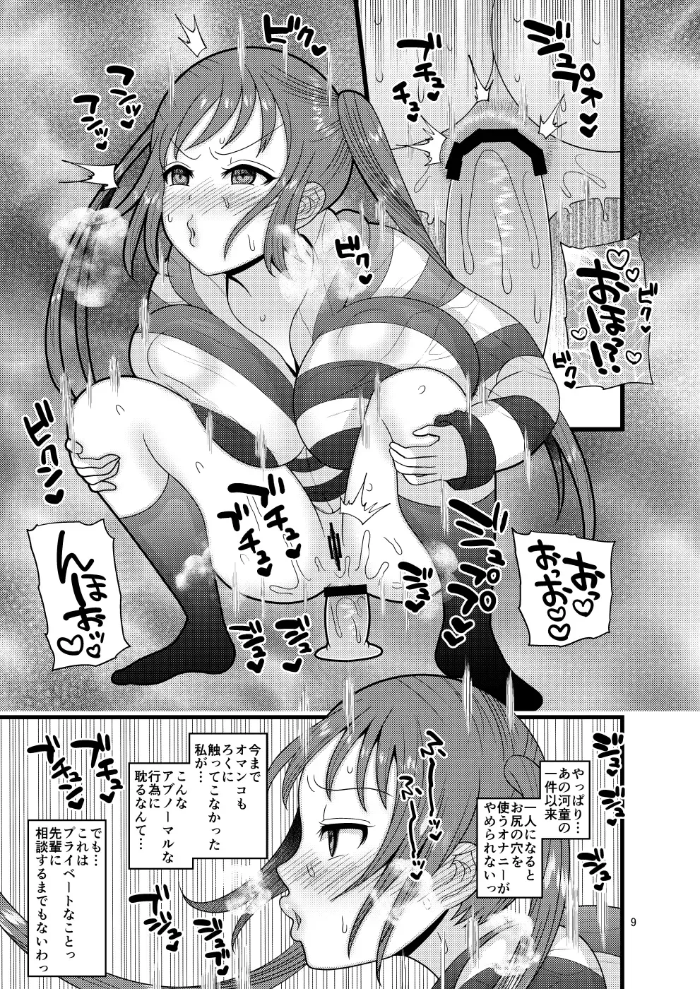 [Nayuzaki Natsumi] Ochiru Hana Sakura-hen Ni Fhentai - Page 9