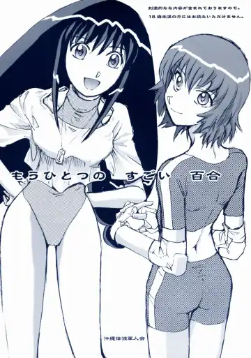 Read [Yasunaga Kouichirou] Mou Hitotsu no Sugoi Yuri | Another Great Lesbian - Fhentai