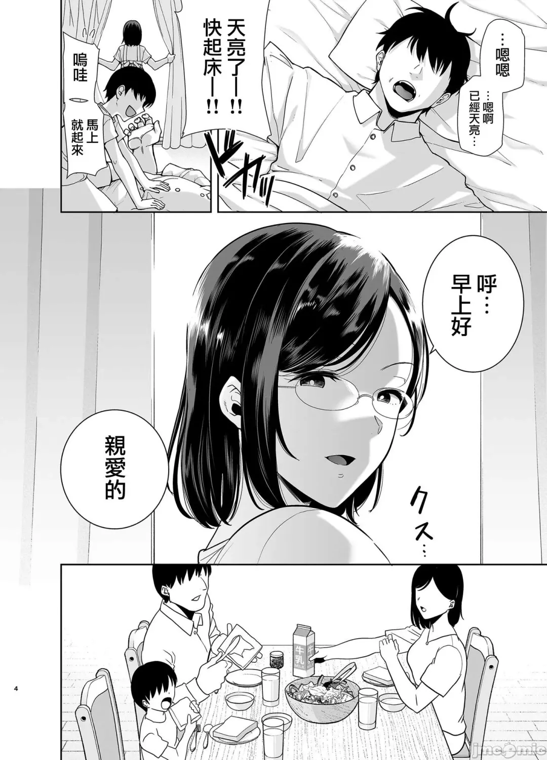 [Kurosu Gatari] 夏妻2 ～夏、自宅、ナンパ男達に堕ちた妻～ Fhentai - Page 4