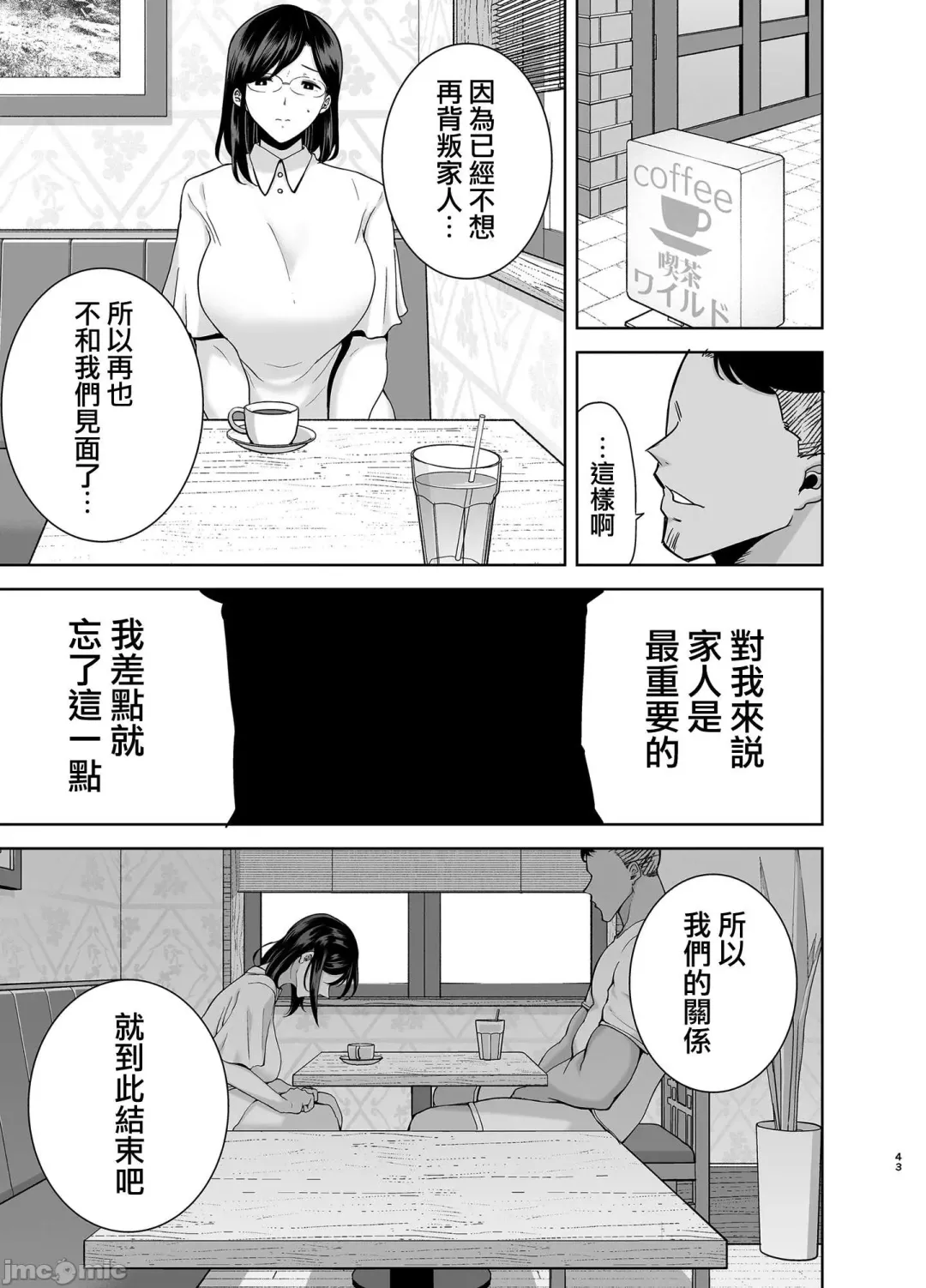 [Kurosu Gatari] 夏妻2 ～夏、自宅、ナンパ男達に堕ちた妻～ Fhentai - Page 43