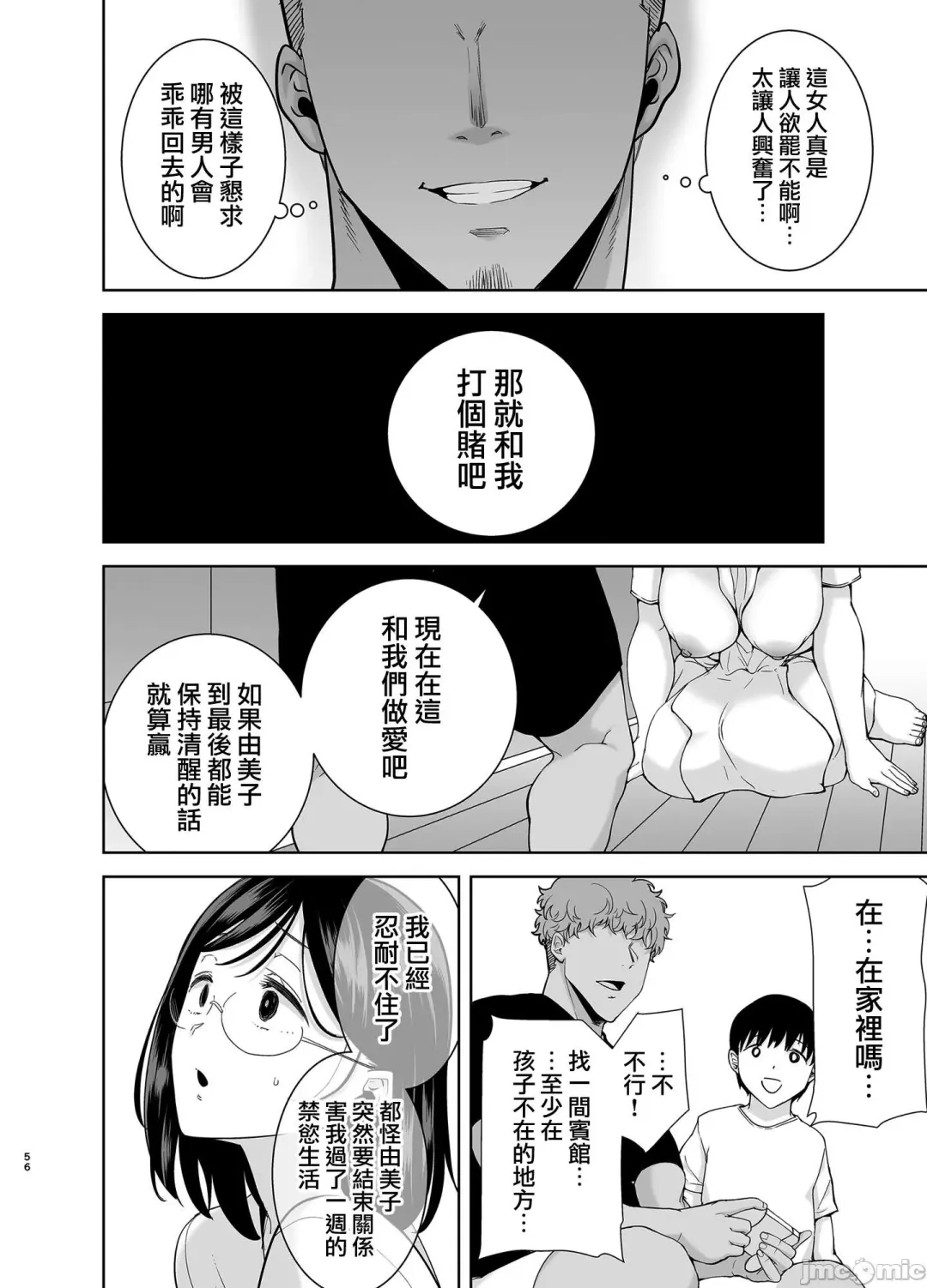 [Kurosu Gatari] 夏妻2 ～夏、自宅、ナンパ男達に堕ちた妻～ Fhentai - Page 56