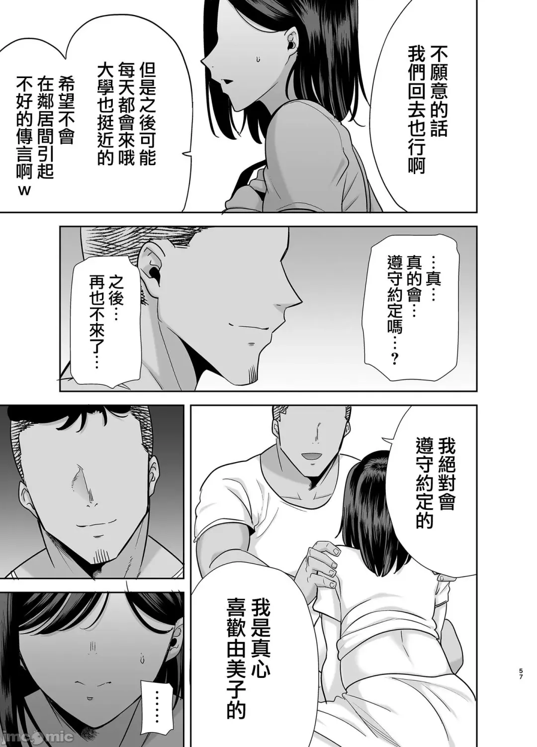 [Kurosu Gatari] 夏妻2 ～夏、自宅、ナンパ男達に堕ちた妻～ Fhentai - Page 57