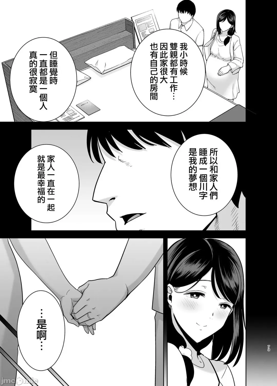 [Kurosu Gatari] 夏妻2 ～夏、自宅、ナンパ男達に堕ちた妻～ Fhentai - Page 73