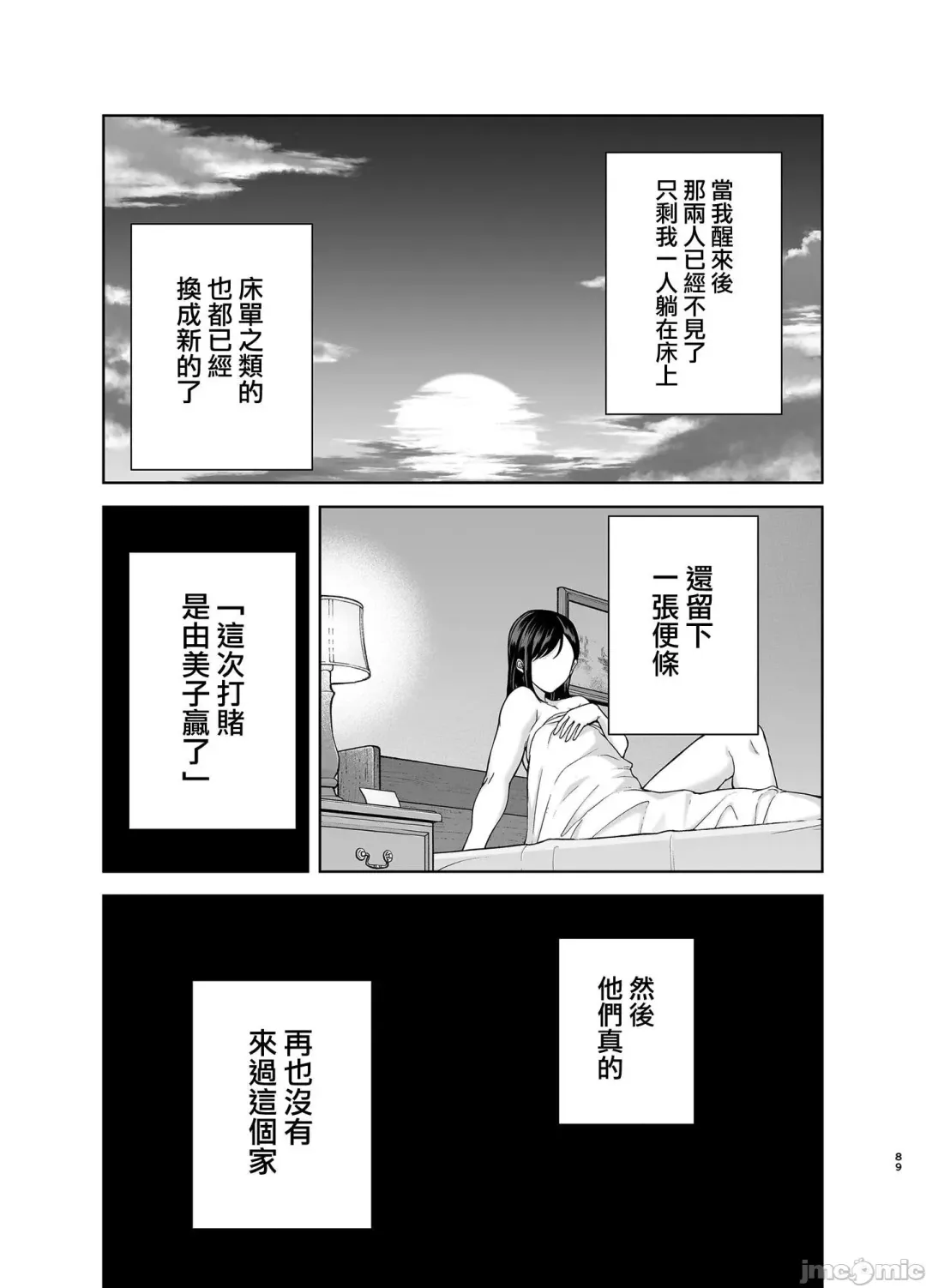 [Kurosu Gatari] 夏妻2 ～夏、自宅、ナンパ男達に堕ちた妻～ Fhentai - Page 89