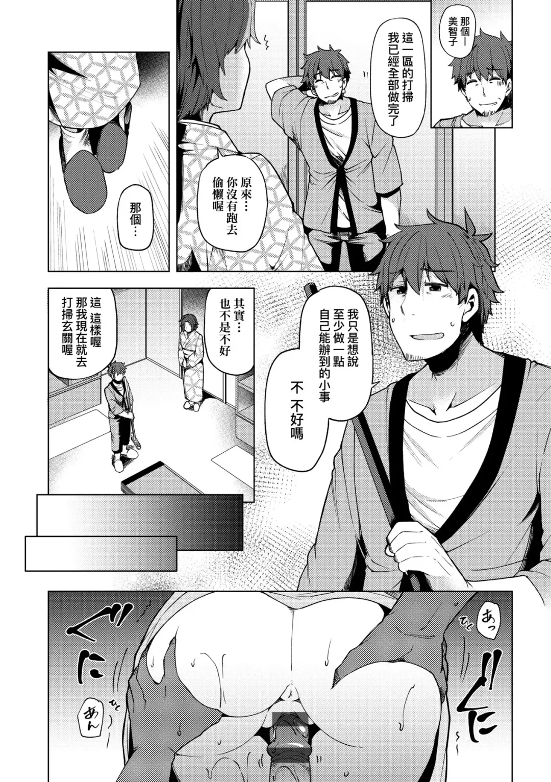 [Ayakase Chiyoko] Wakazuma Zakari | 若妻花滿開 Fhentai - Page 109