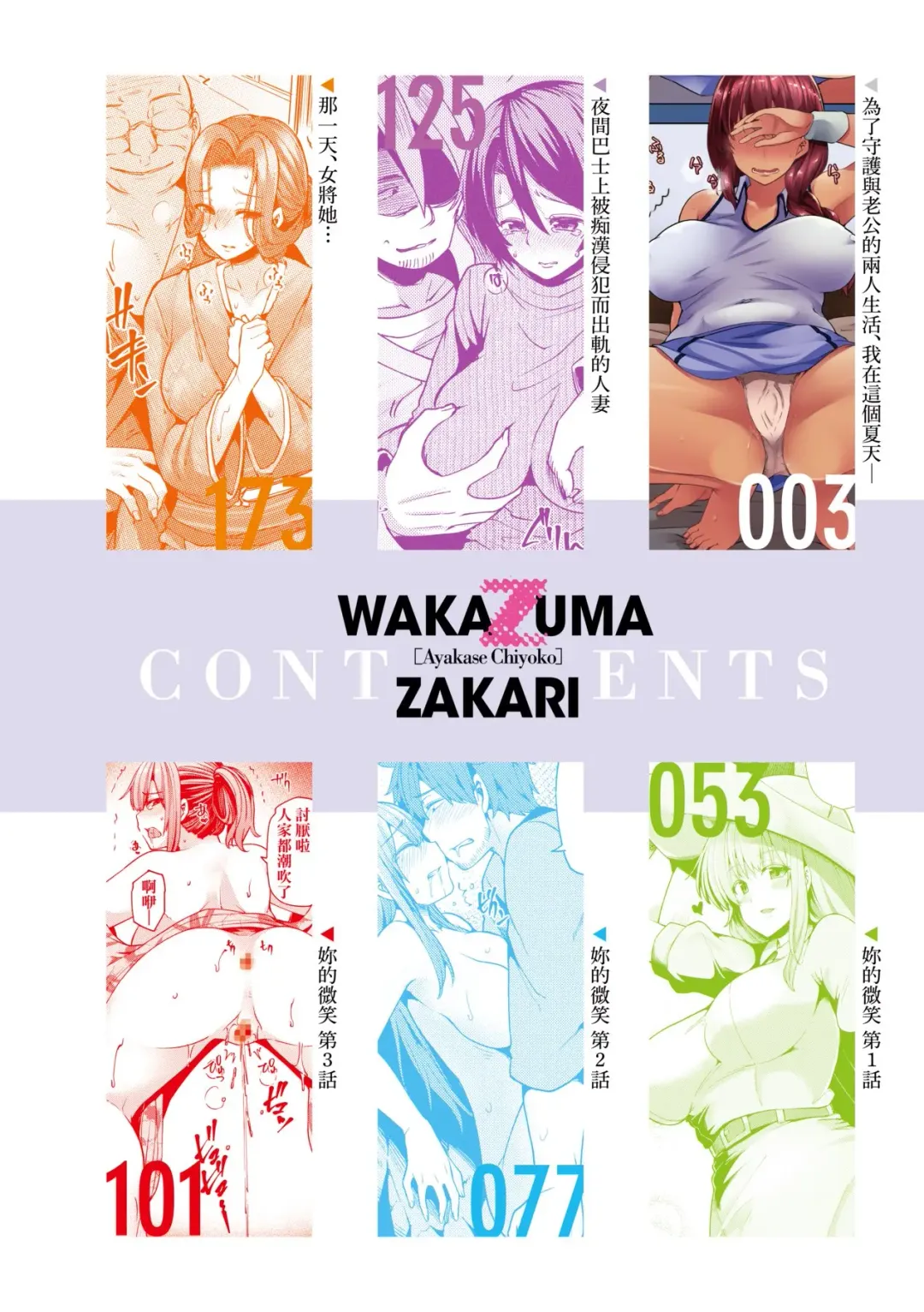 [Ayakase Chiyoko] Wakazuma Zakari | 若妻花滿開 Fhentai - Page 7