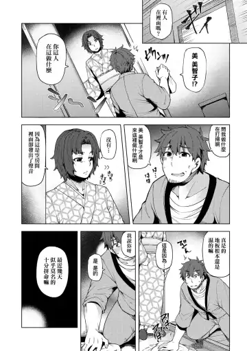 [Ayakase Chiyoko] Wakazuma Zakari | 若妻花滿開 Fhentai - Page 115