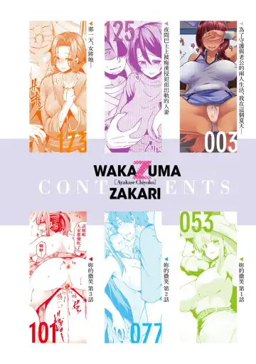 [Ayakase Chiyoko] Wakazuma Zakari | 若妻花滿開 Fhentai - Page 7