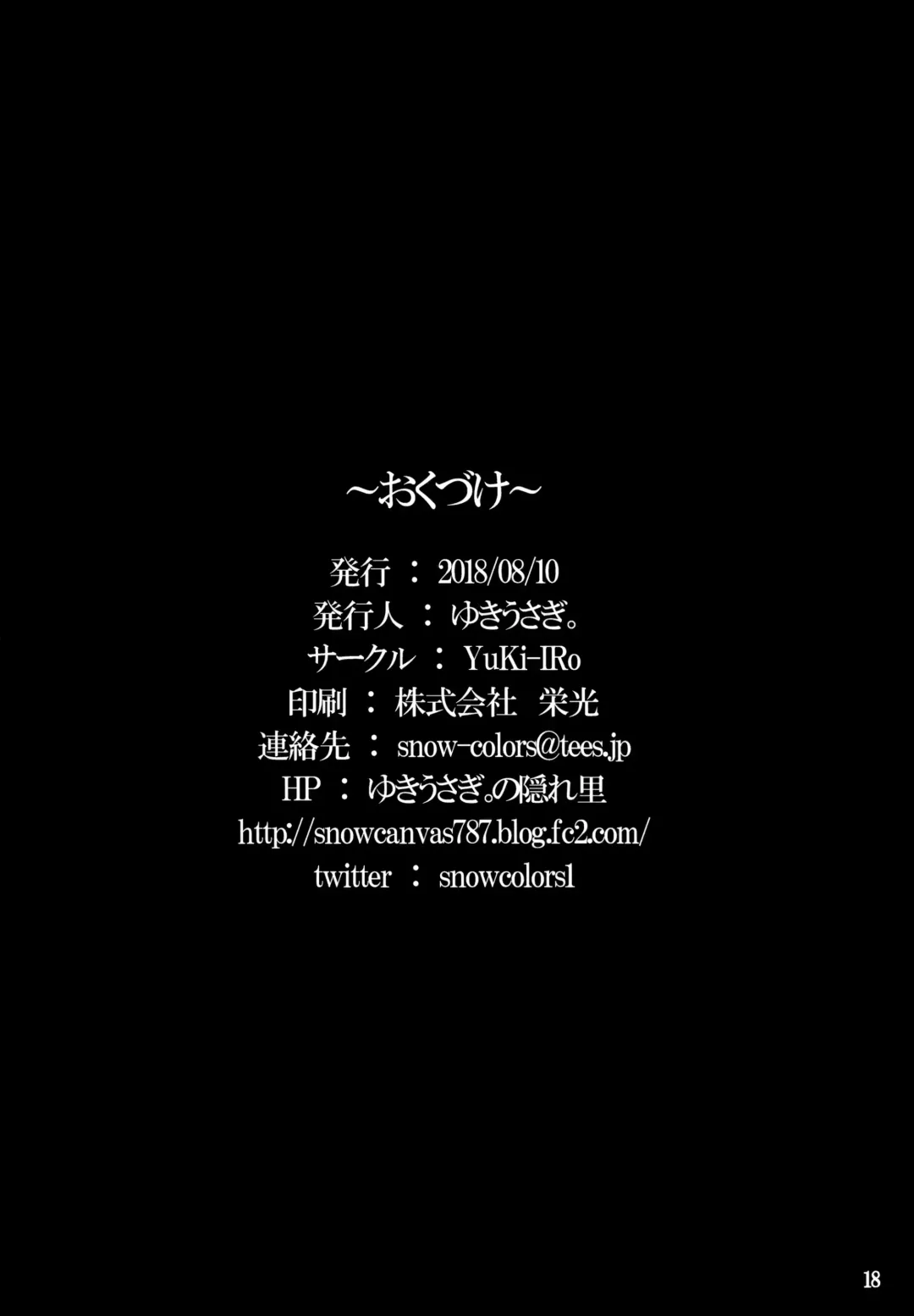 [Yukiusagi.] Tokonatsu Majutsu Fhentai - Page 17