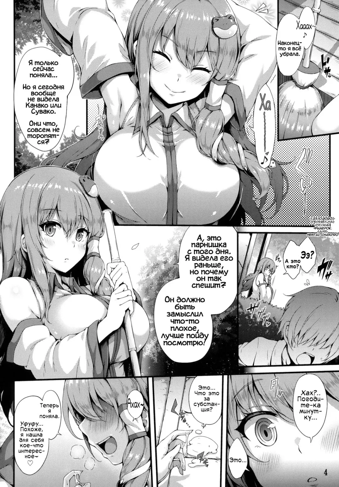[Yukiusagi.] Himegoto Jinja Fhentai - Page 3