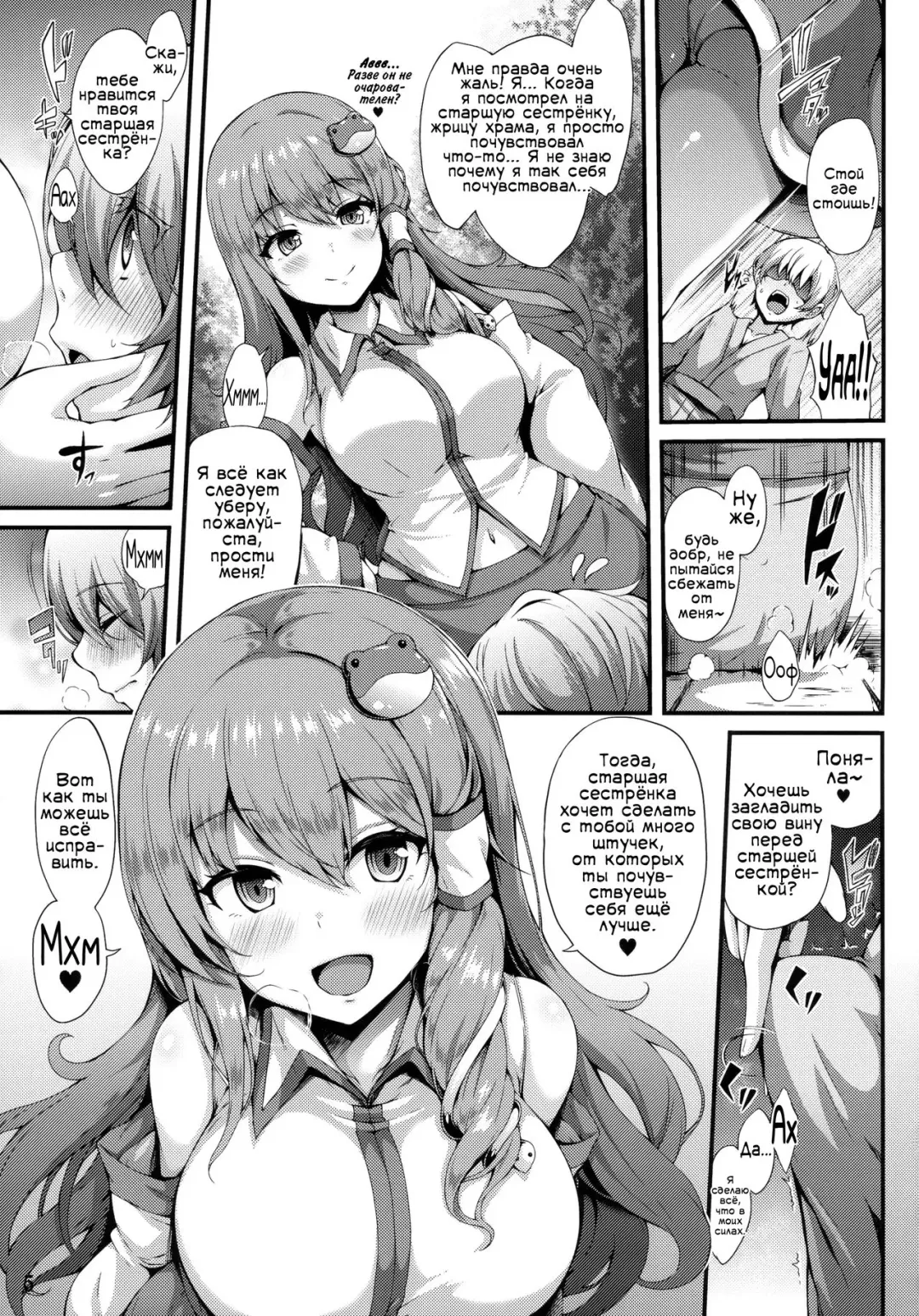 [Yukiusagi.] Himegoto Jinja Fhentai - Page 4