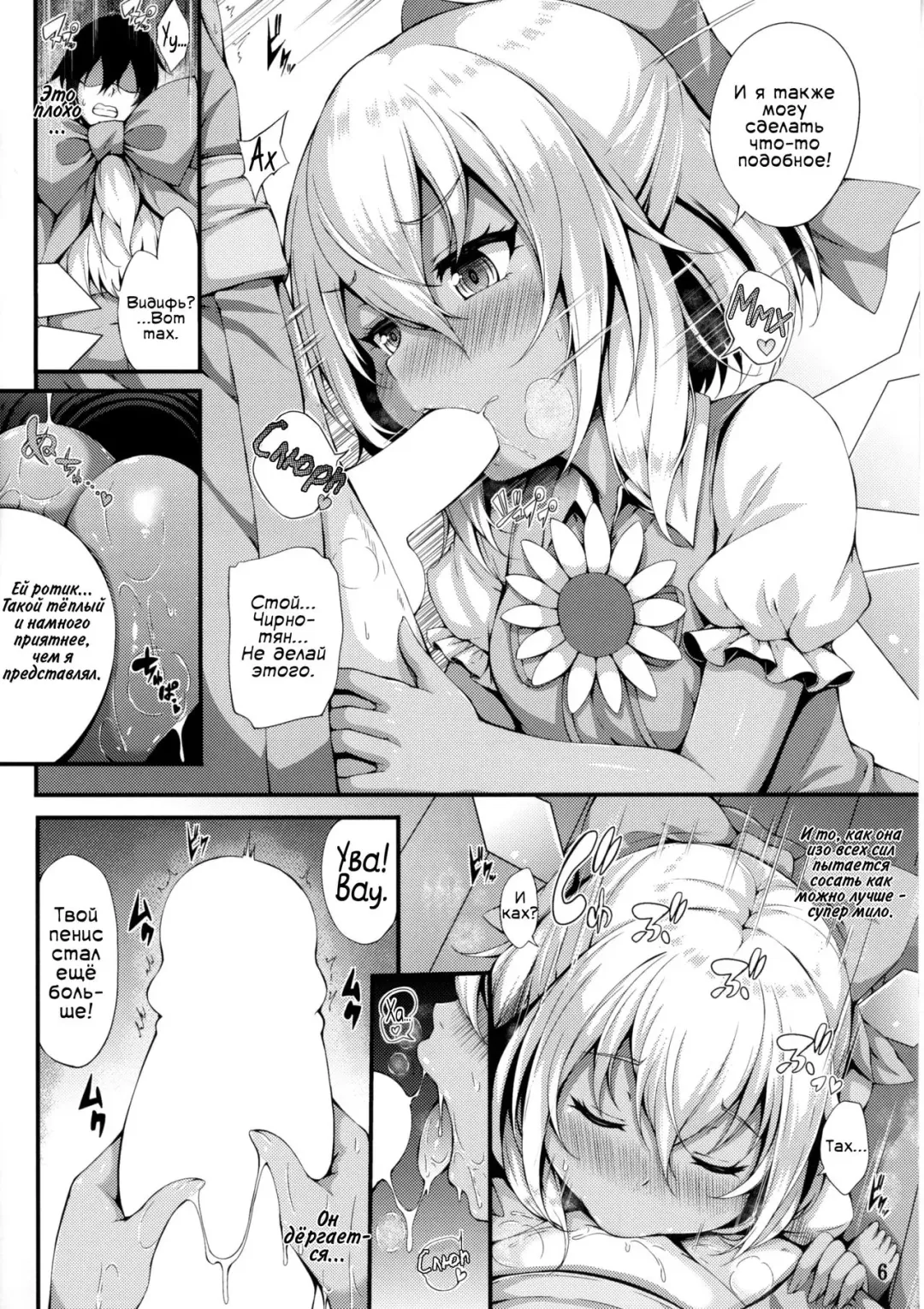 [Yukiusagi.] Yousei Asobi | Игры с феечкой Fhentai - Page 5