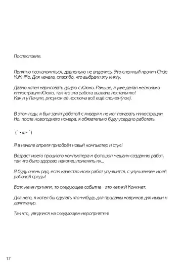 [Yukiusagi.] Sasoi Zakura Fhentai - Page 15