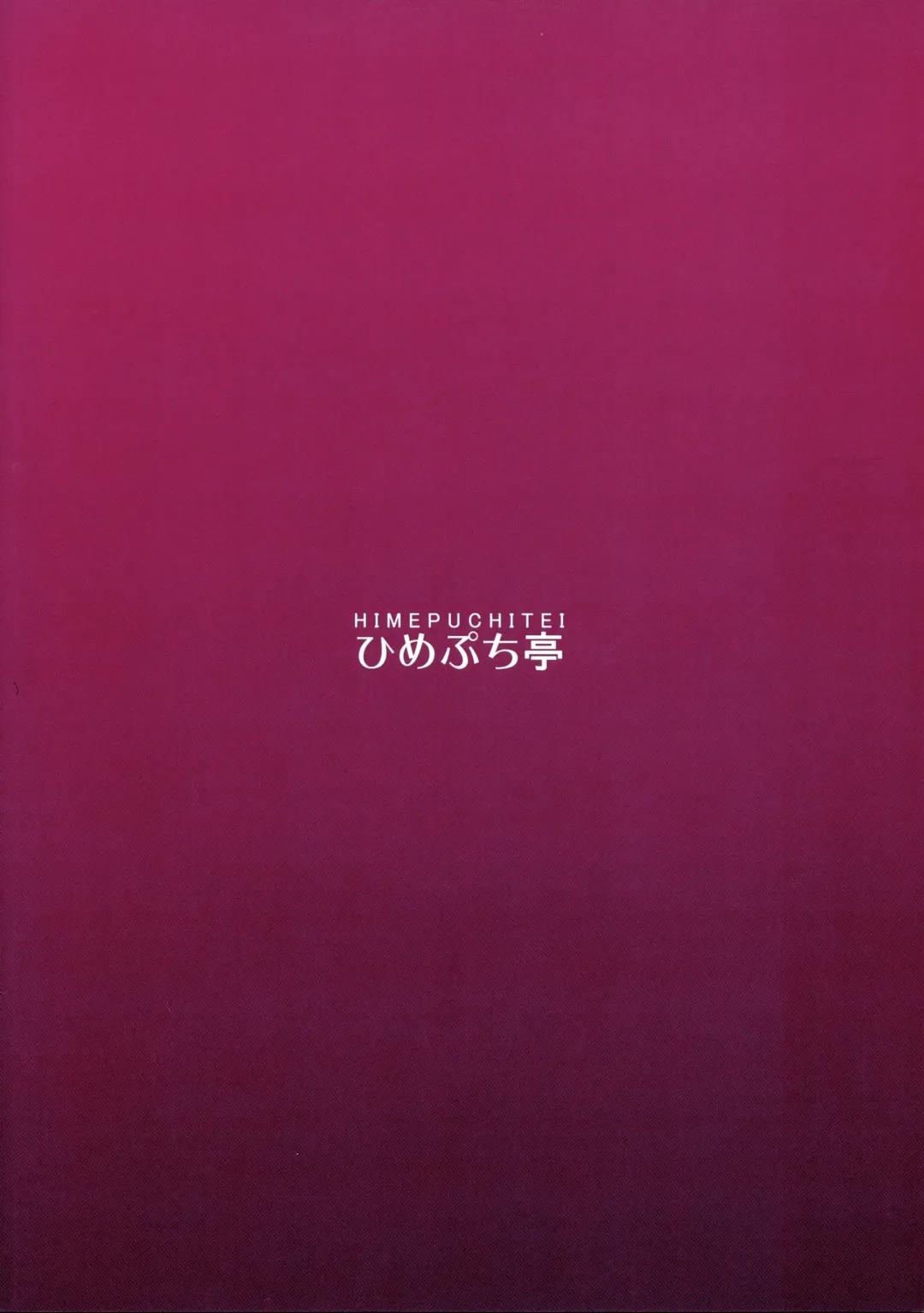 [Hamaburicchi] Aisare Chireiden Fhentai - Page 27