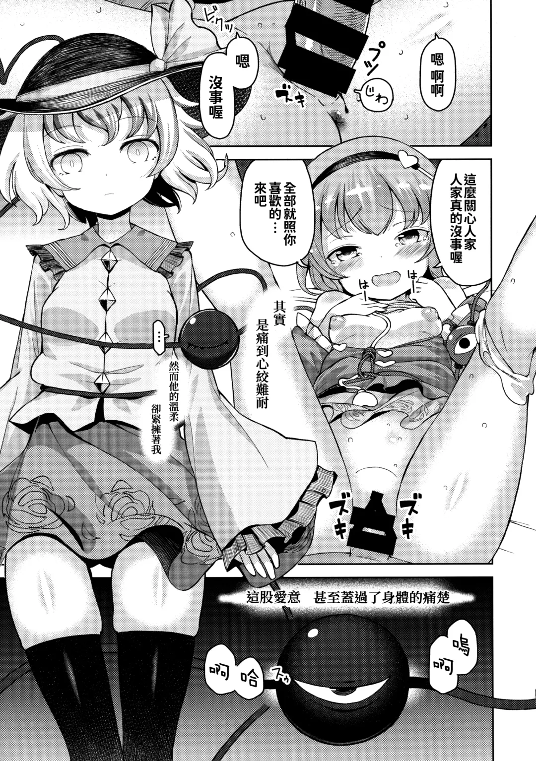 [Hamaburicchi] Aisare Chireiden Fhentai - Page 3