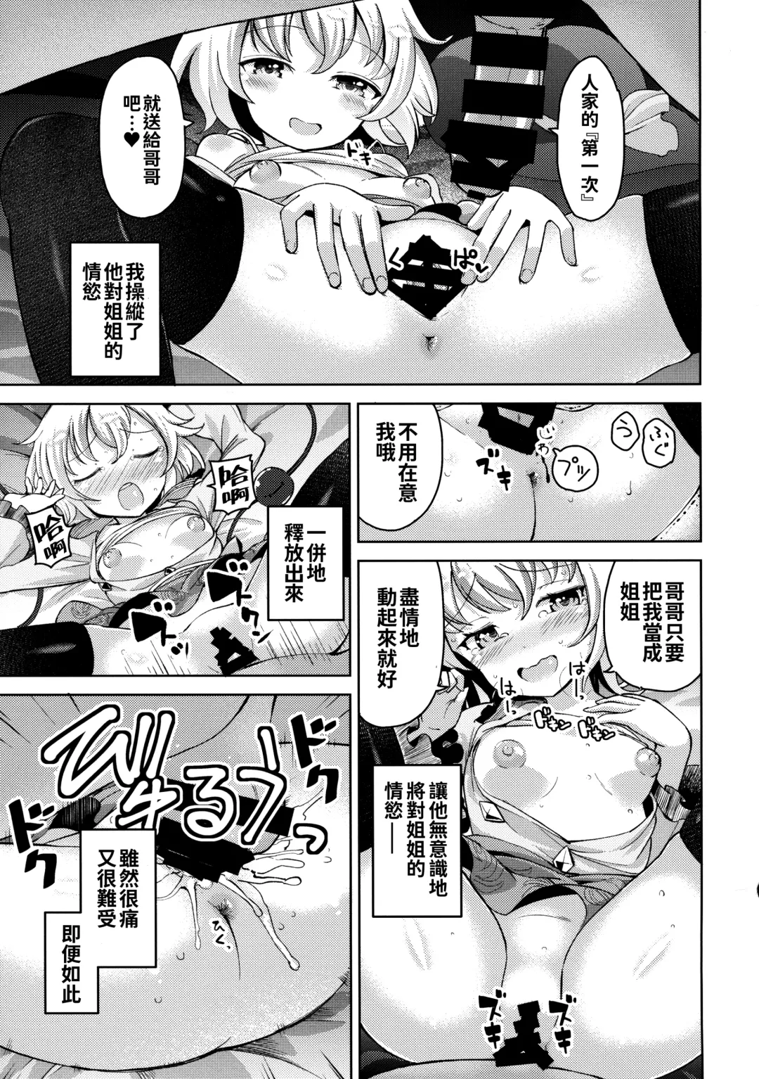 [Hamaburicchi] Aisare Chireiden Fhentai - Page 5