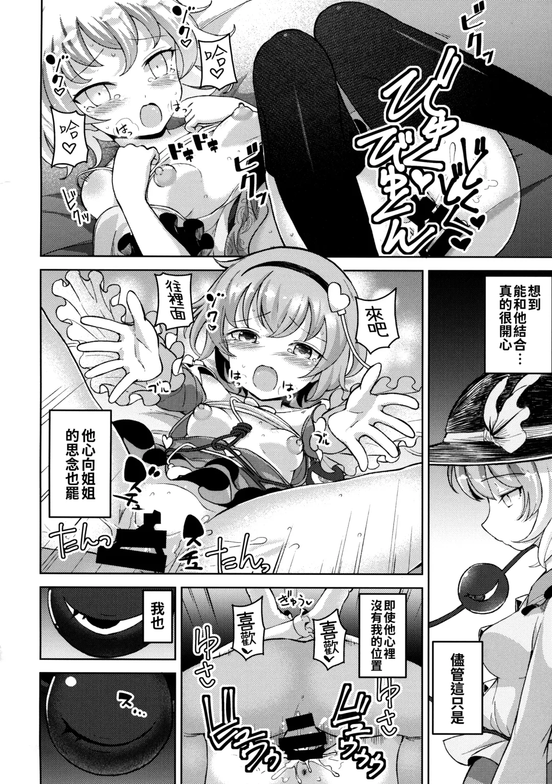 [Hamaburicchi] Aisare Chireiden Fhentai - Page 6