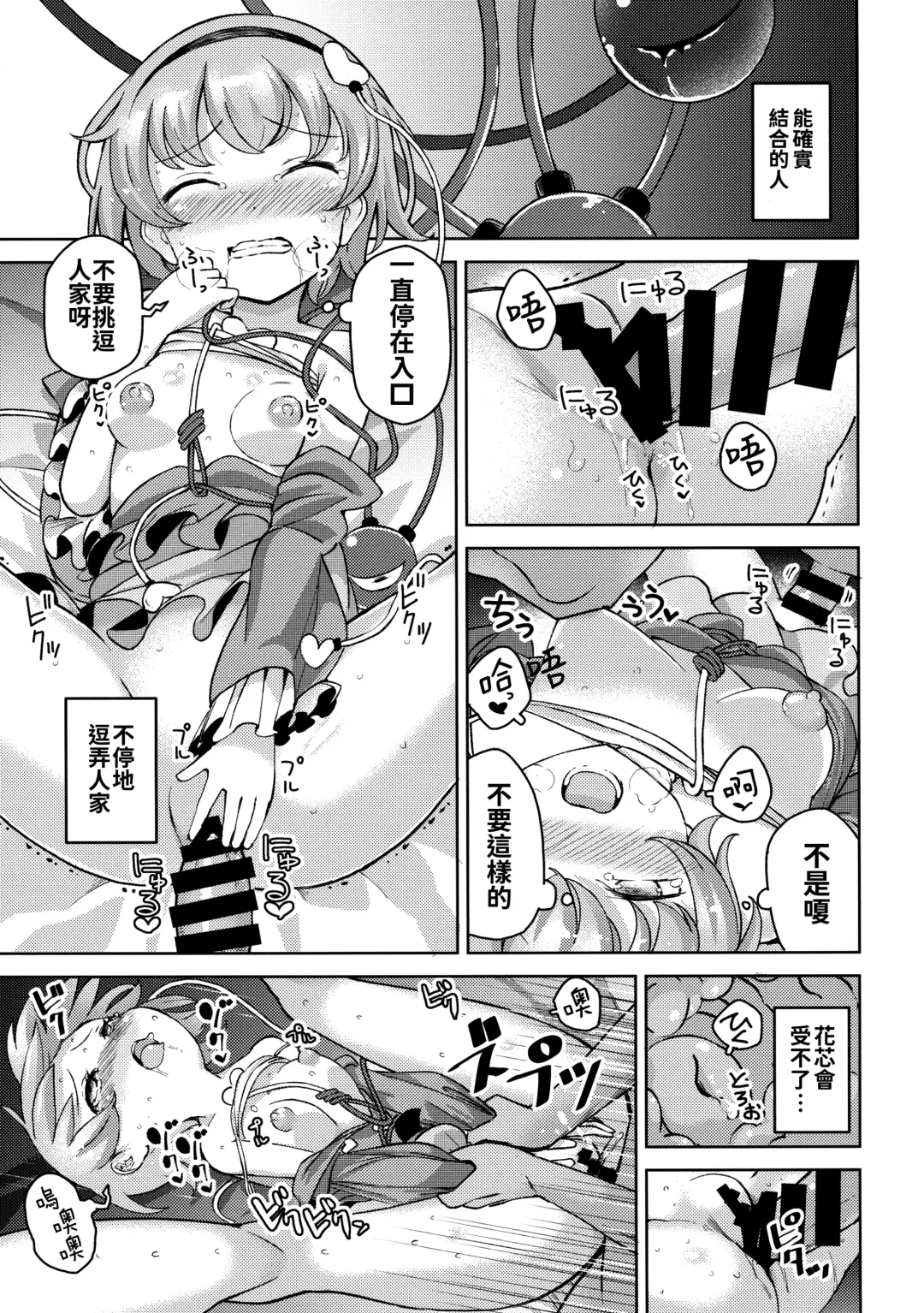 [Hamaburicchi] Aisare Chireiden Fhentai - Page 9