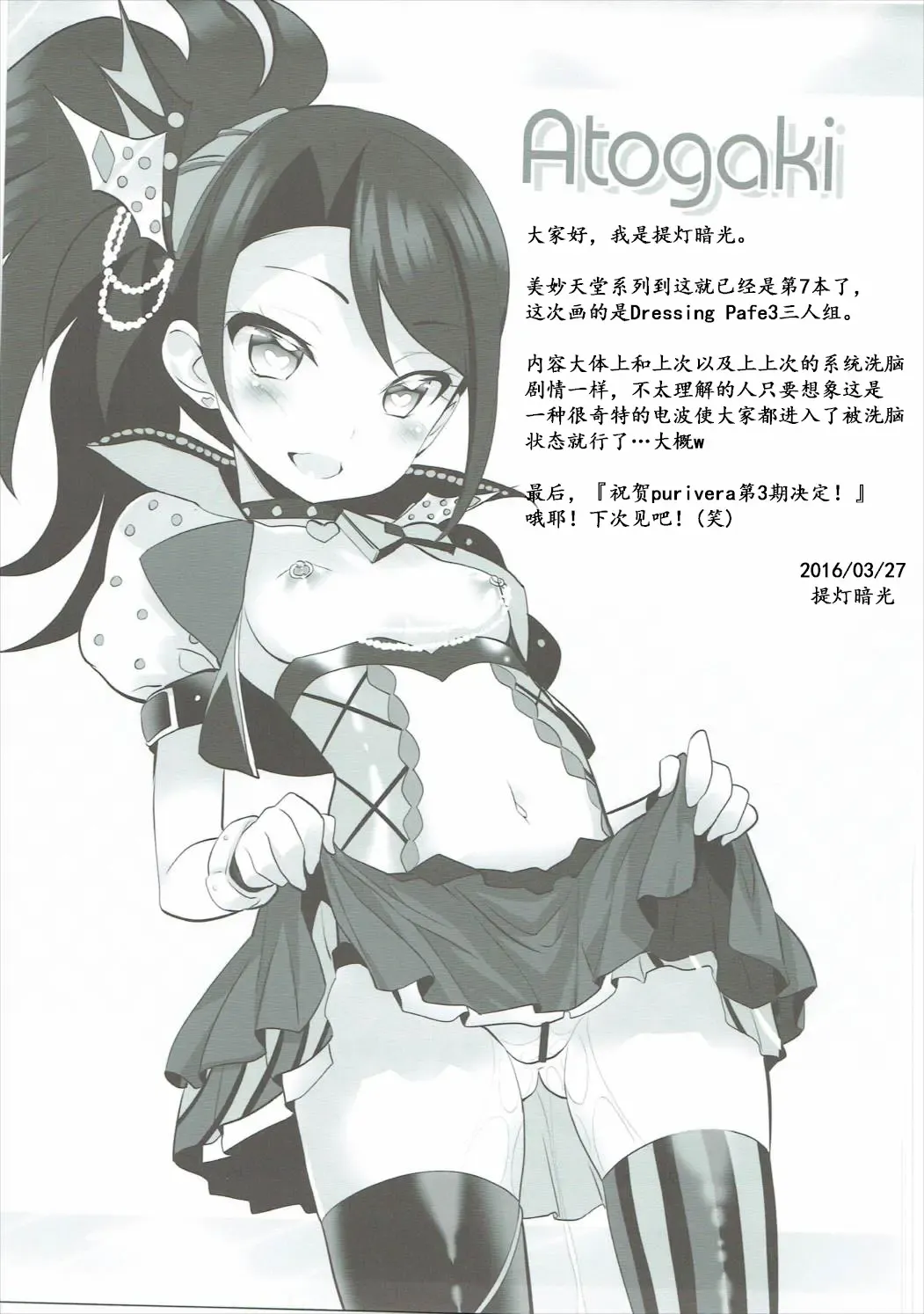 [Chouchin Ankou] System desu kara #3 Fhentai - Page 17