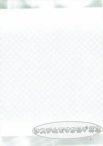 [Chouchin Ankou] System desu kara #3 Fhentai - Page 4