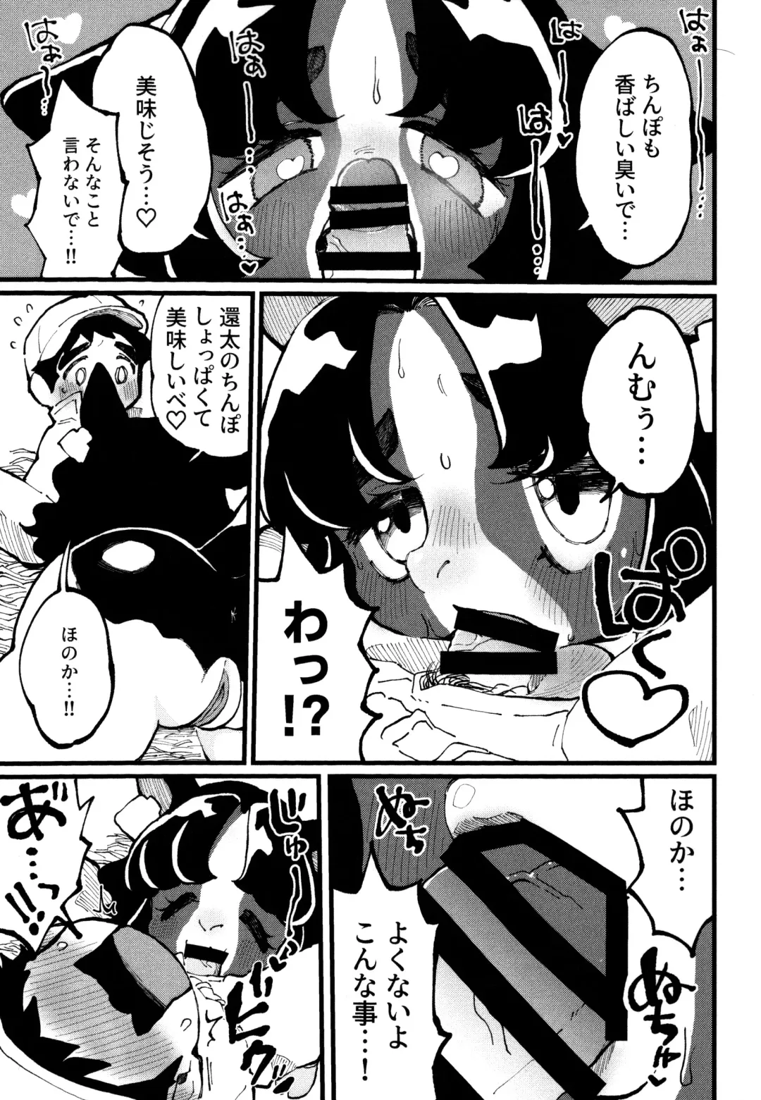 [Hippotam] Shiboritate! Honoka no Milk Fhentai - Page 11