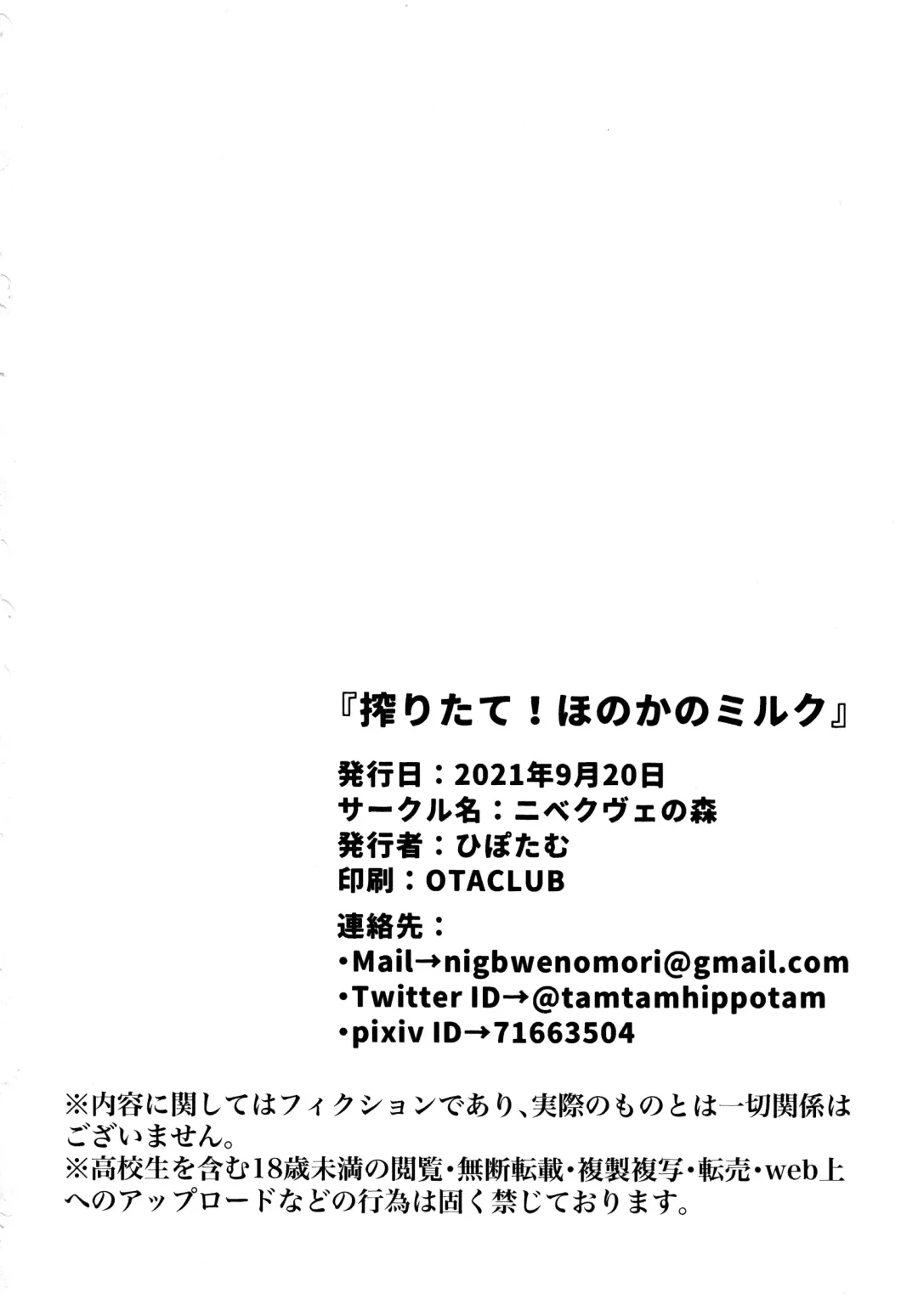 [Hippotam] Shiboritate! Honoka no Milk Fhentai - Page 38