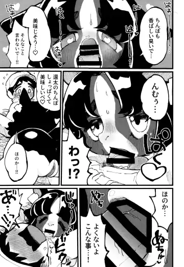 [Hippotam] Shiboritate! Honoka no Milk Fhentai - Page 11