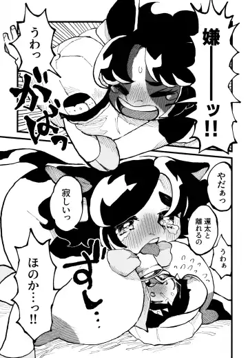 [Hippotam] Shiboritate! Honoka no Milk Fhentai - Page 21