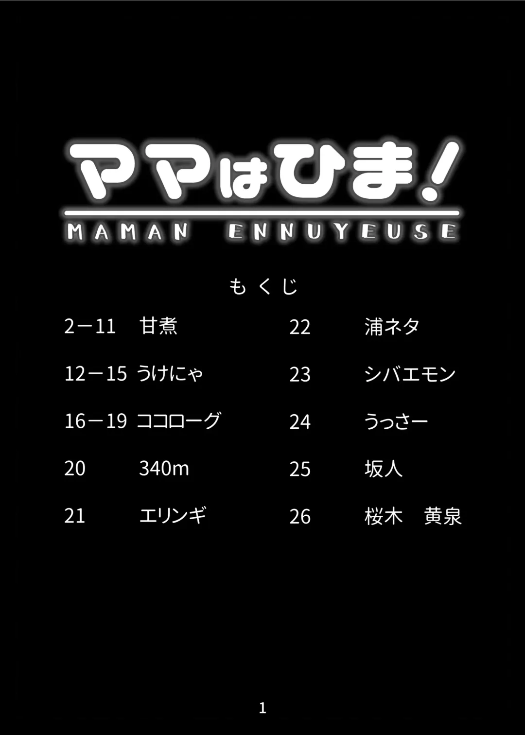 [Cocolog - Eringi - Ukenya] Mama wa Hima! Fhentai - Page 2