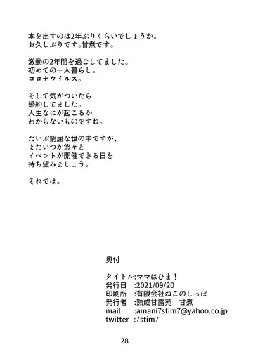 [Cocolog - Eringi - Ukenya] Mama wa Hima! Fhentai - Page 29