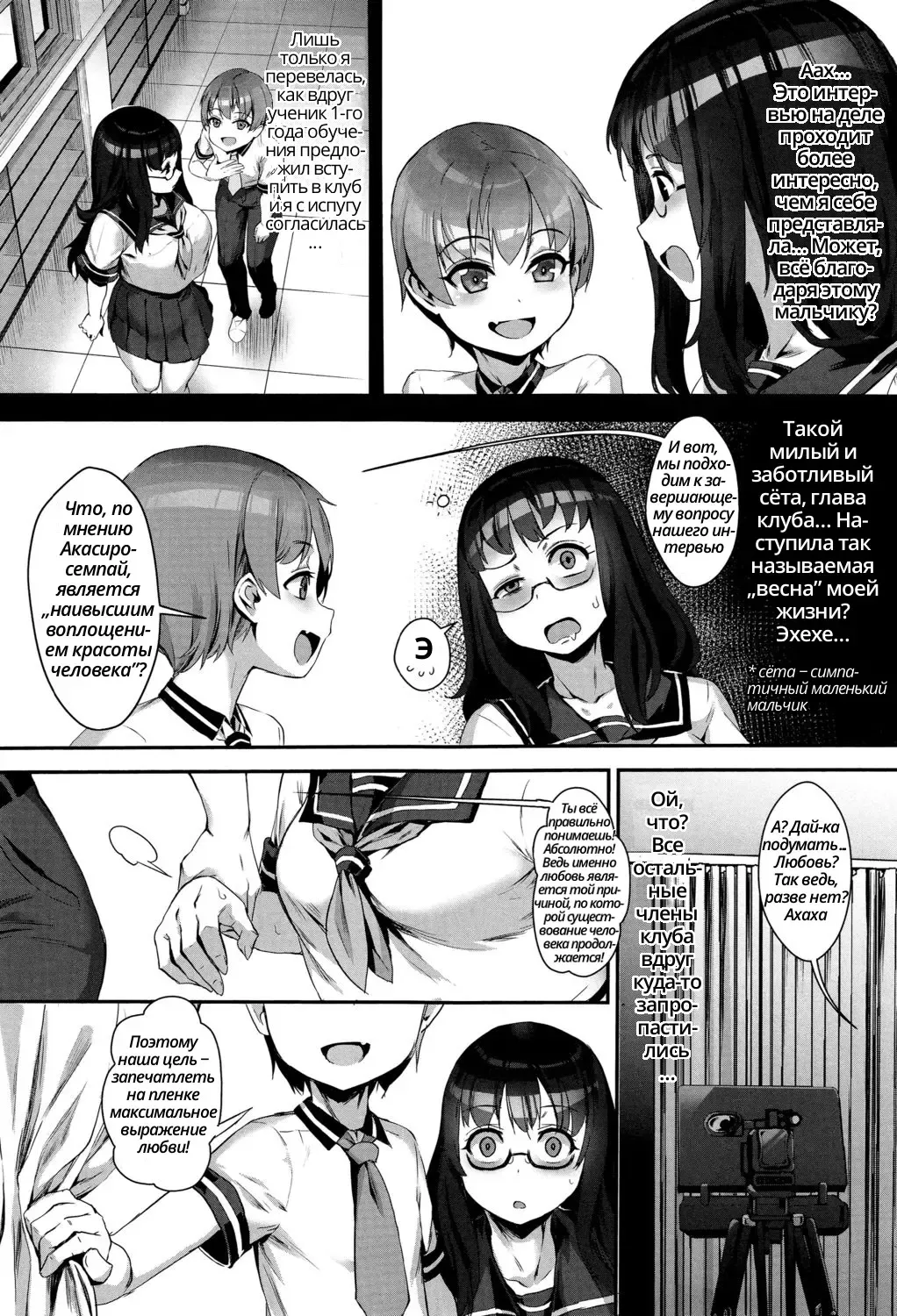 [Jairou] Gakuen Rankou - Групповуха в гимназии: немного подозрительный клуб изучения киноискусства - глава 1 Fhentai - Page 5