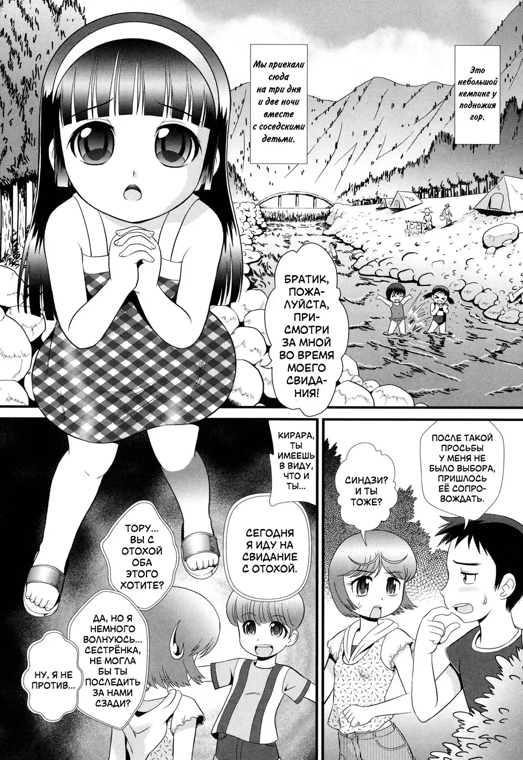 [Minion] Date Sankanbi - Свидание под присмотром Fhentai - Page 1