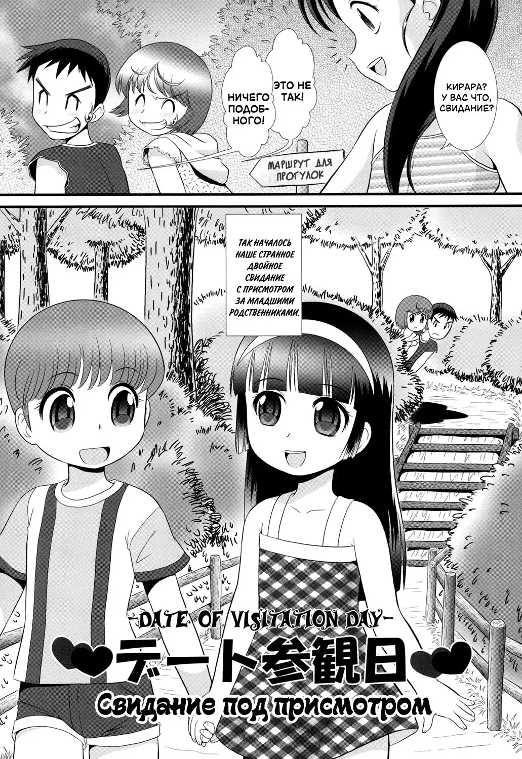 [Minion] Date Sankanbi - Свидание под присмотром Fhentai - Page 2