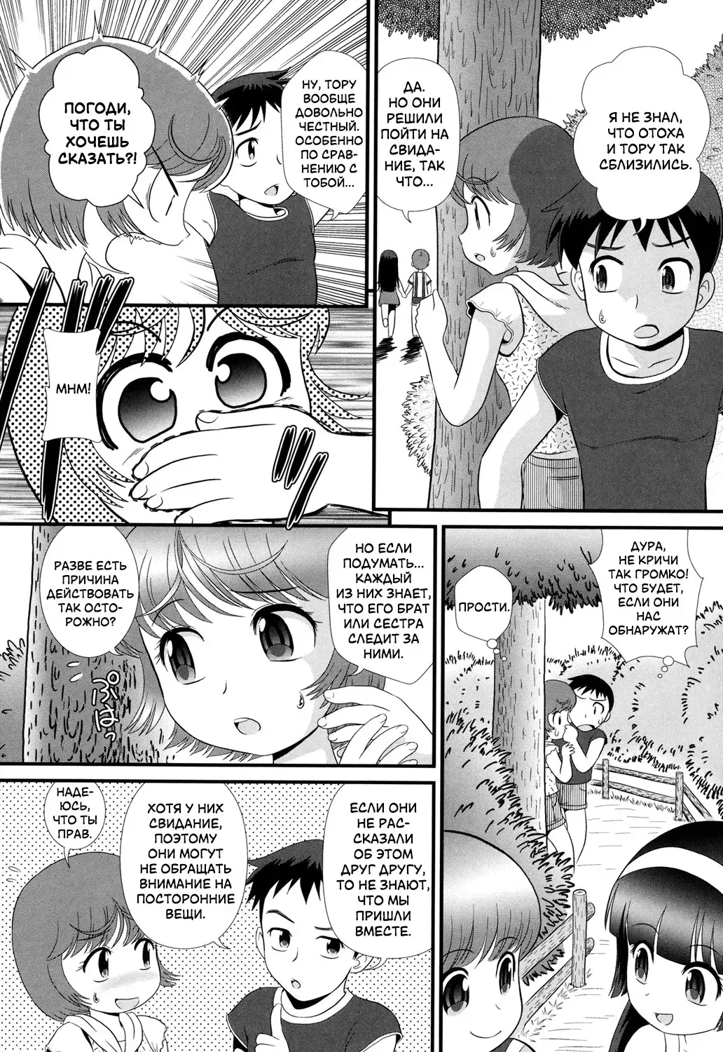 [Minion] Date Sankanbi - Свидание под присмотром Fhentai - Page 3