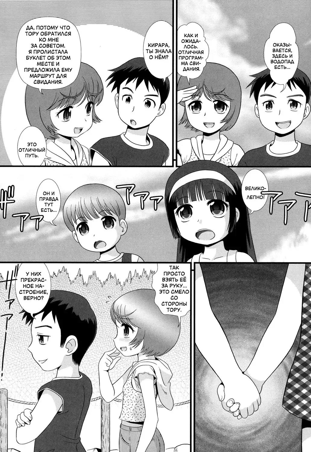 [Minion] Date Sankanbi - Свидание под присмотром Fhentai - Page 5