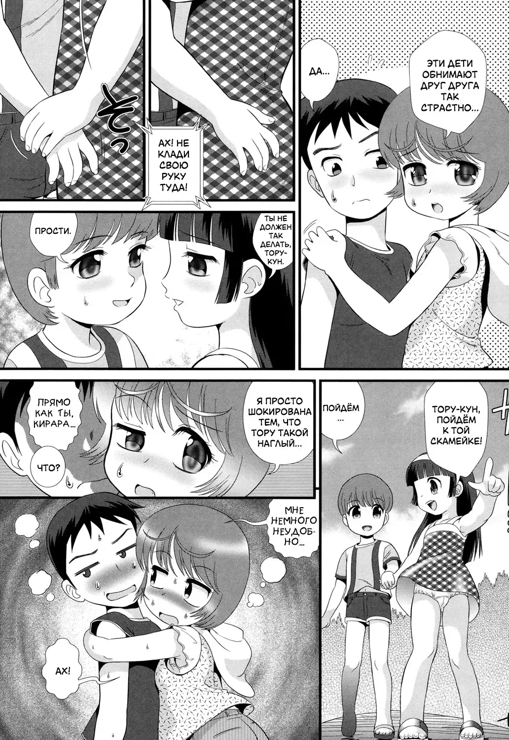 [Minion] Date Sankanbi - Свидание под присмотром Fhentai - Page 7