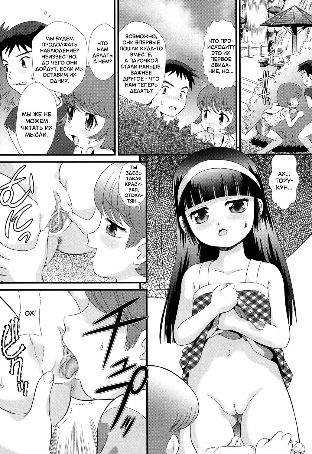 [Minion] Date Sankanbi - Свидание под присмотром Fhentai - Page 9