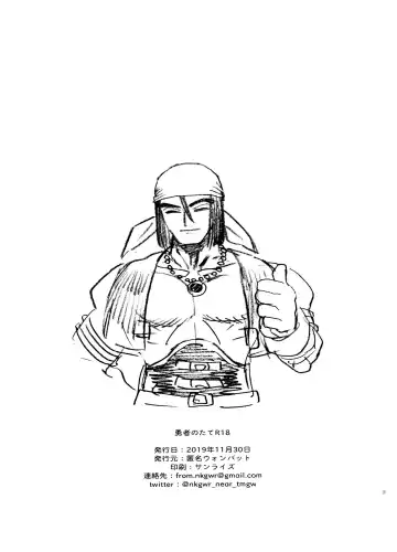 Yuusha no Tate R18 Fhentai - Page 12