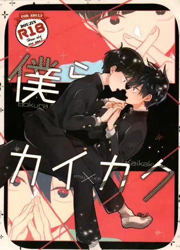 Read [Mayuka] Bokura Kaikaku - Fhentai