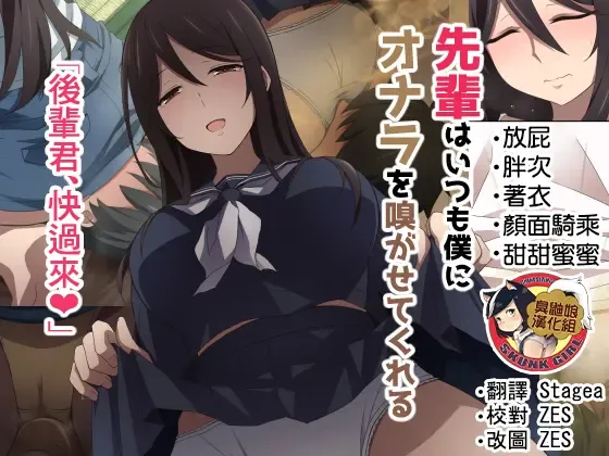 [Kaze No Koe] Senpai wa Itsumo Boku ni Onara o Kagasete Kureru Fhentai - Page 1