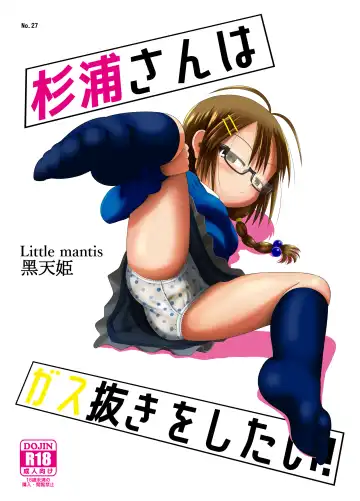 [Kuloamaki] Sugiura-san wa Gas Nuki o Shitai! Fhentai - Page 2