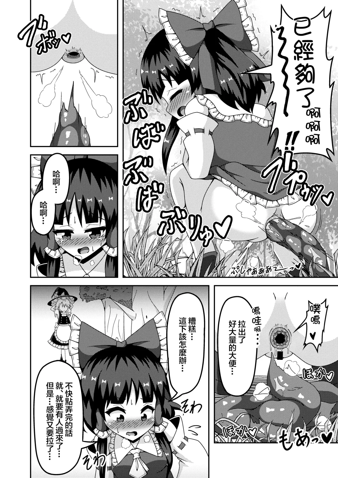 [Seiludo] Reimu no Fuun na Daiihen - Embarrassed Accidents! Fhentai - Page 10
