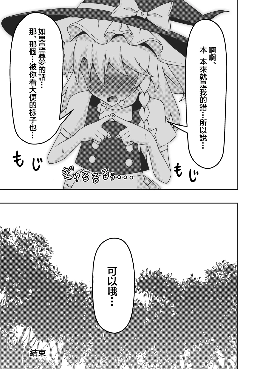 [Seiludo] Reimu no Fuun na Daiihen - Embarrassed Accidents! Fhentai - Page 17