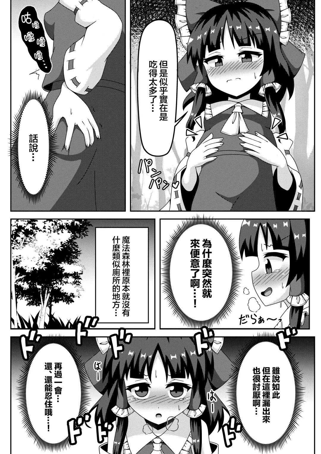 [Seiludo] Reimu no Fuun na Daiihen - Embarrassed Accidents! Fhentai - Page 6