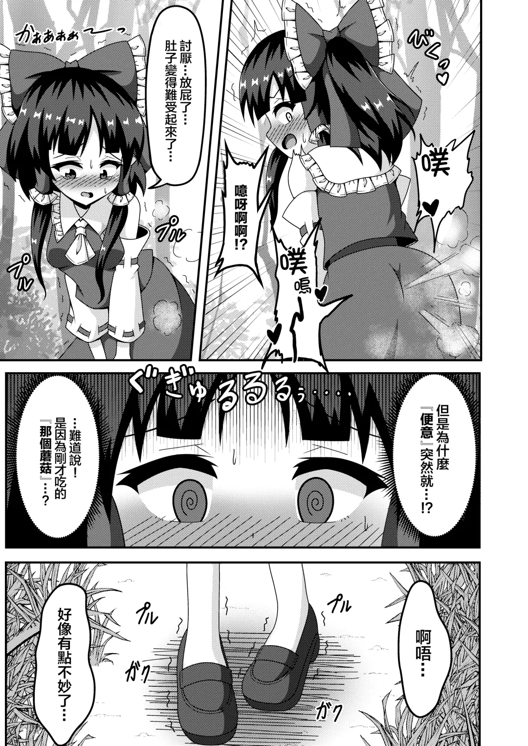 [Seiludo] Reimu no Fuun na Daiihen - Embarrassed Accidents! Fhentai - Page 7