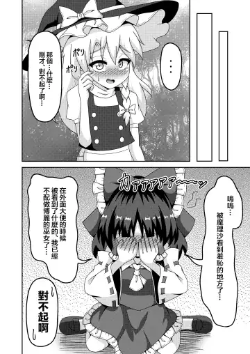 [Seiludo] Reimu no Fuun na Daiihen - Embarrassed Accidents! Fhentai - Page 14