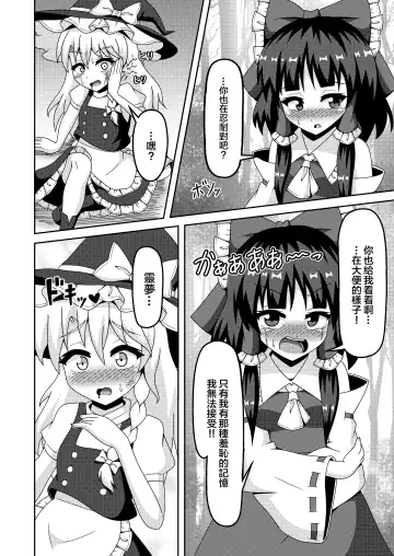 [Seiludo] Reimu no Fuun na Daiihen - Embarrassed Accidents! Fhentai - Page 16