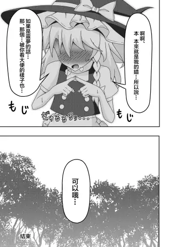 [Seiludo] Reimu no Fuun na Daiihen - Embarrassed Accidents! Fhentai - Page 17