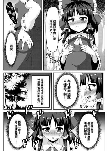 [Seiludo] Reimu no Fuun na Daiihen - Embarrassed Accidents! Fhentai - Page 6