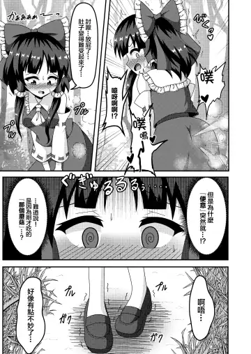 [Seiludo] Reimu no Fuun na Daiihen - Embarrassed Accidents! Fhentai - Page 7